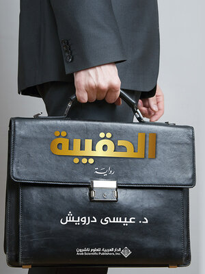 cover image of الحقيبة